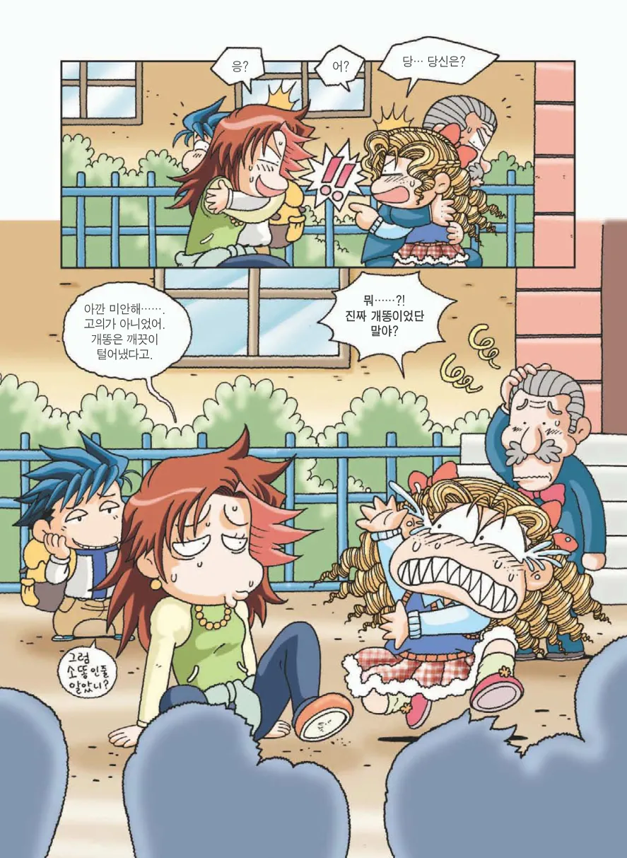 프랑스에서 보물찾기 - Image 41