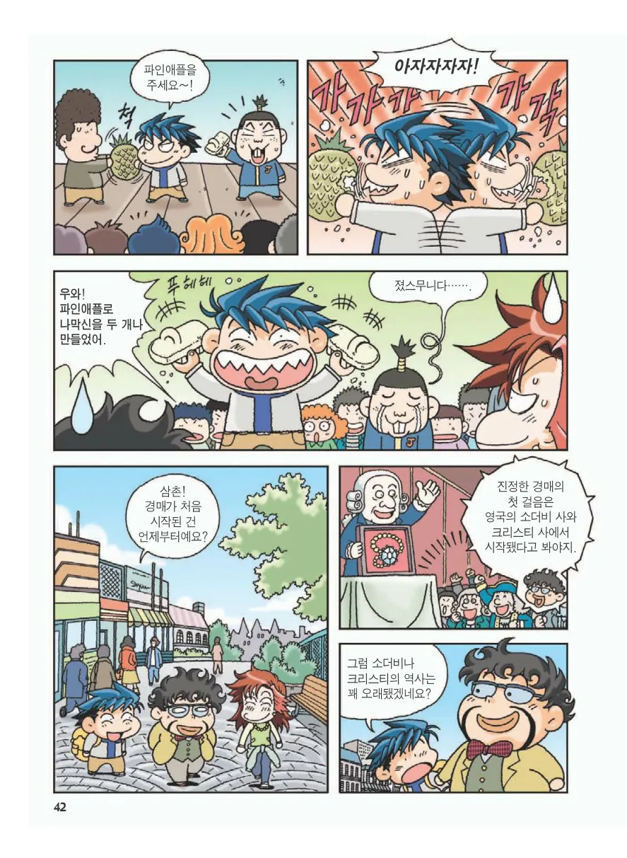 프랑스에서 보물찾기 - Image 46