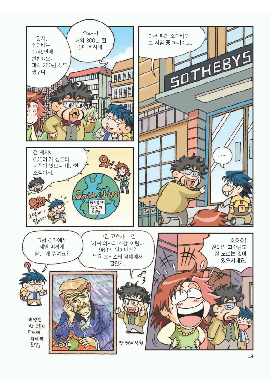 프랑스에서 보물찾기 - Image 47