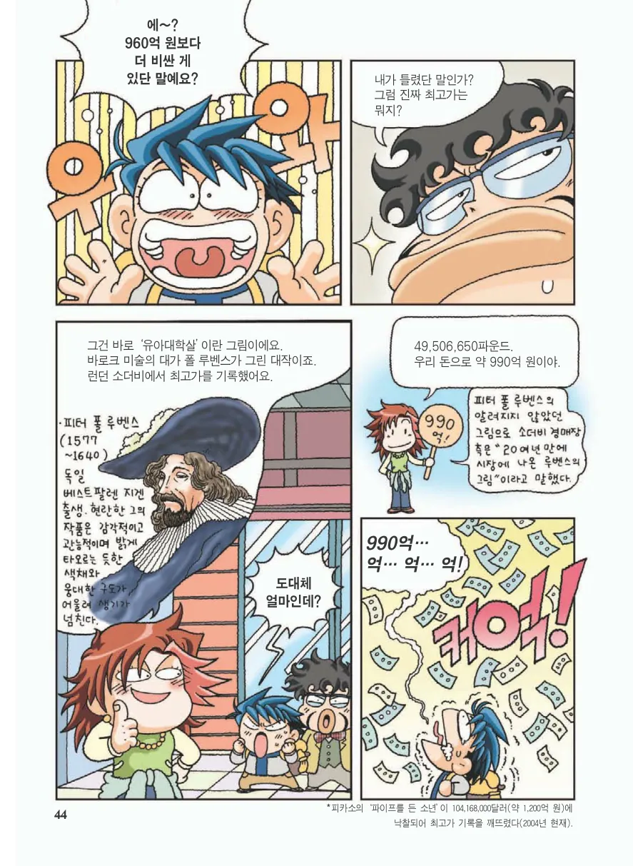 프랑스에서 보물찾기 - Image 48