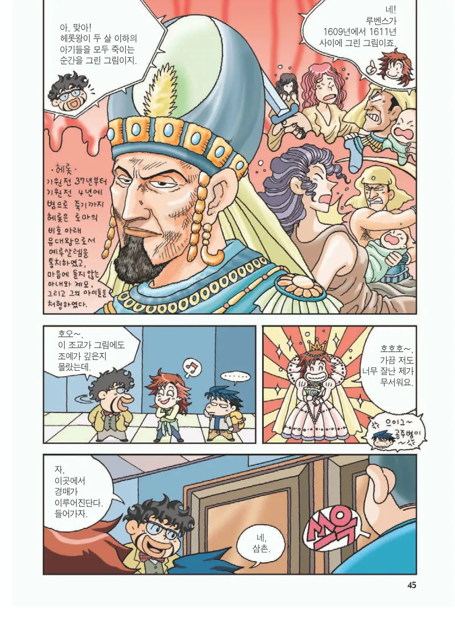 프랑스에서 보물찾기 - Image 49