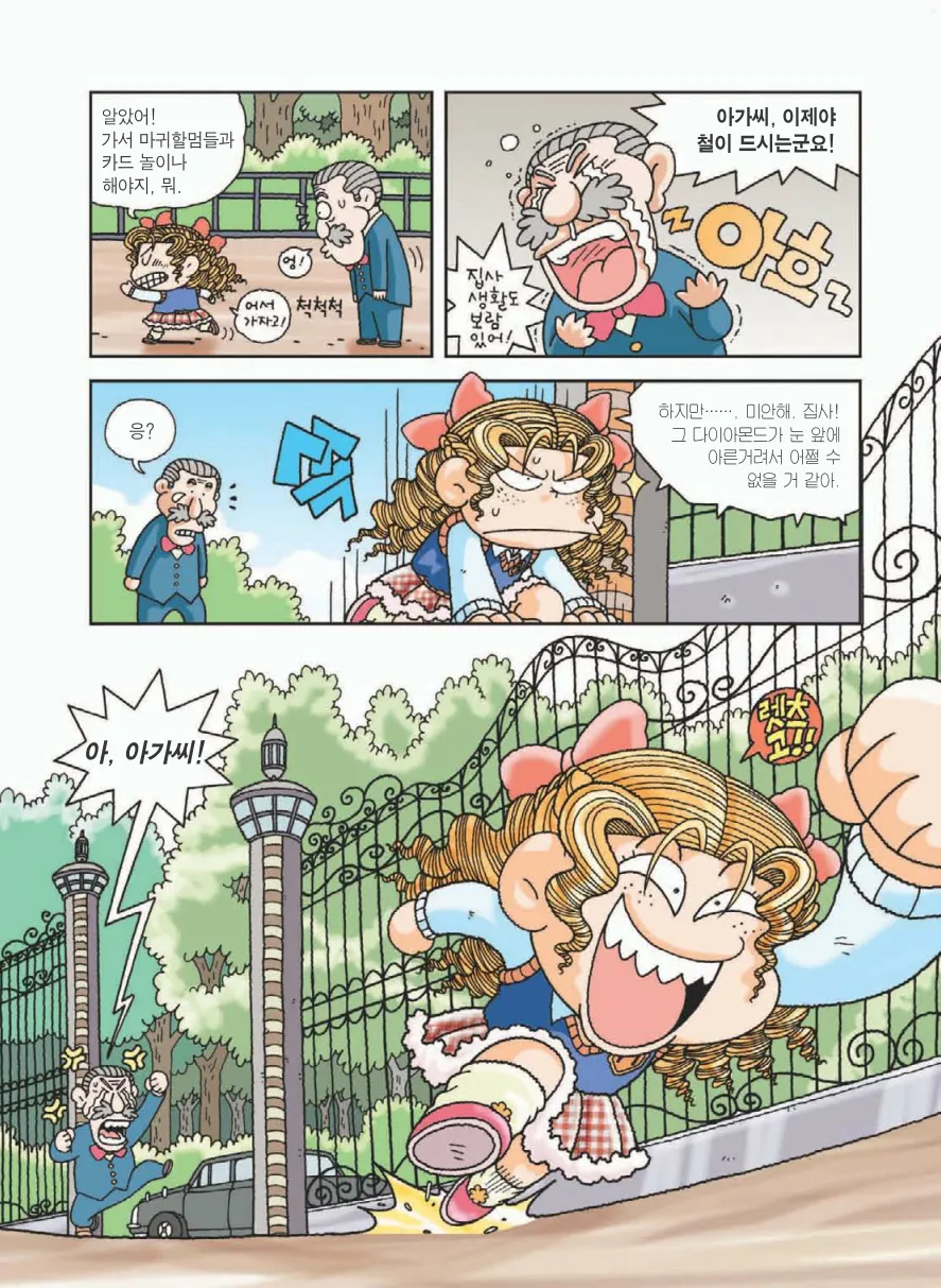 프랑스에서 보물찾기 - Image 53