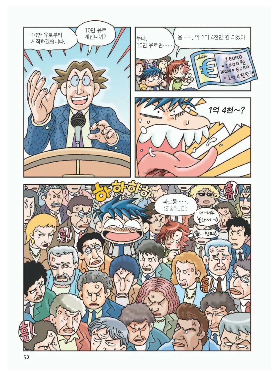 프랑스에서 보물찾기 - Image 56