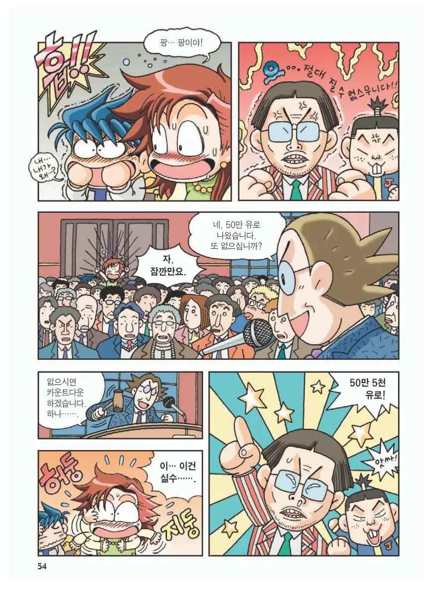 프랑스에서 보물찾기 - Image 58