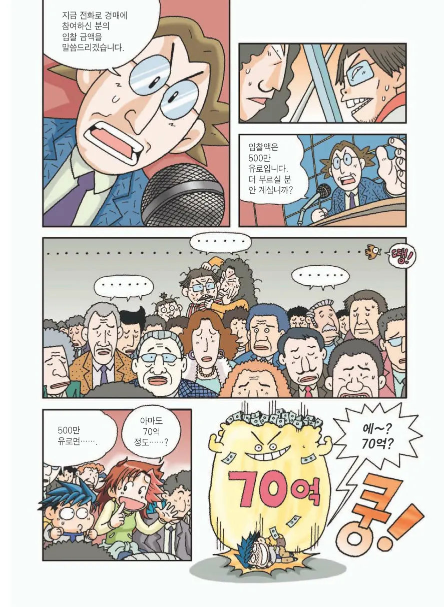 프랑스에서 보물찾기 - Image 61