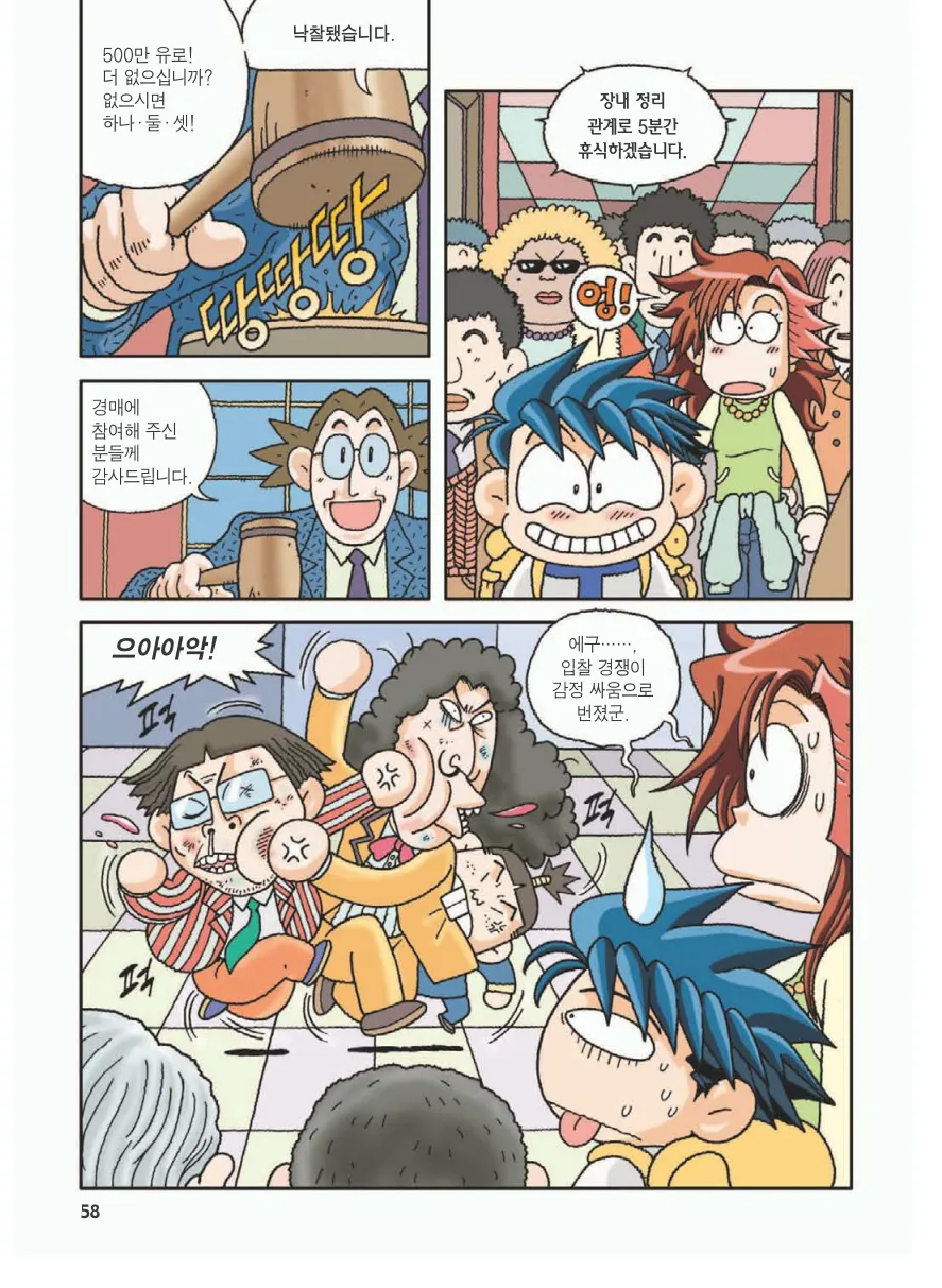 프랑스에서 보물찾기 - Image 62