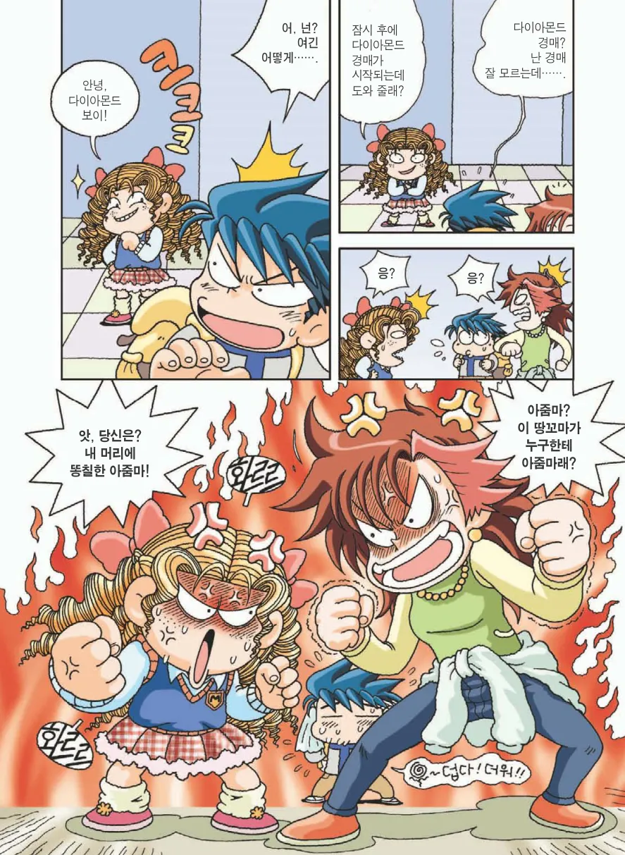 프랑스에서 보물찾기 - Image 63