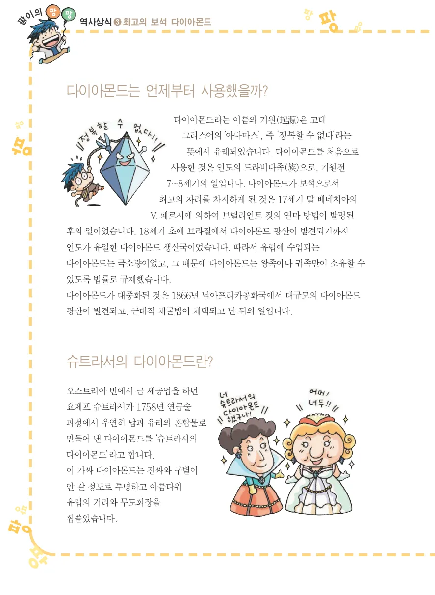 프랑스에서 보물찾기 - Image 64