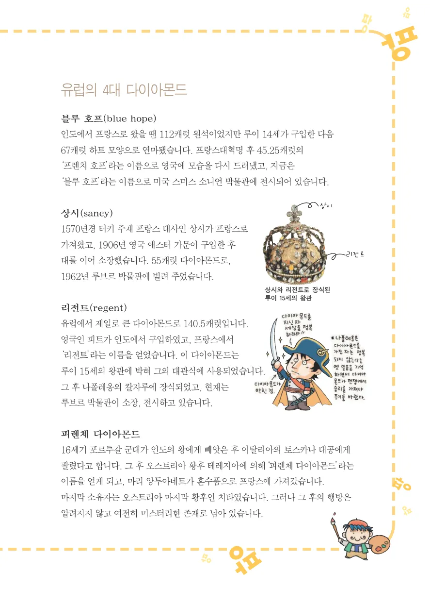 프랑스에서 보물찾기 - Image 65