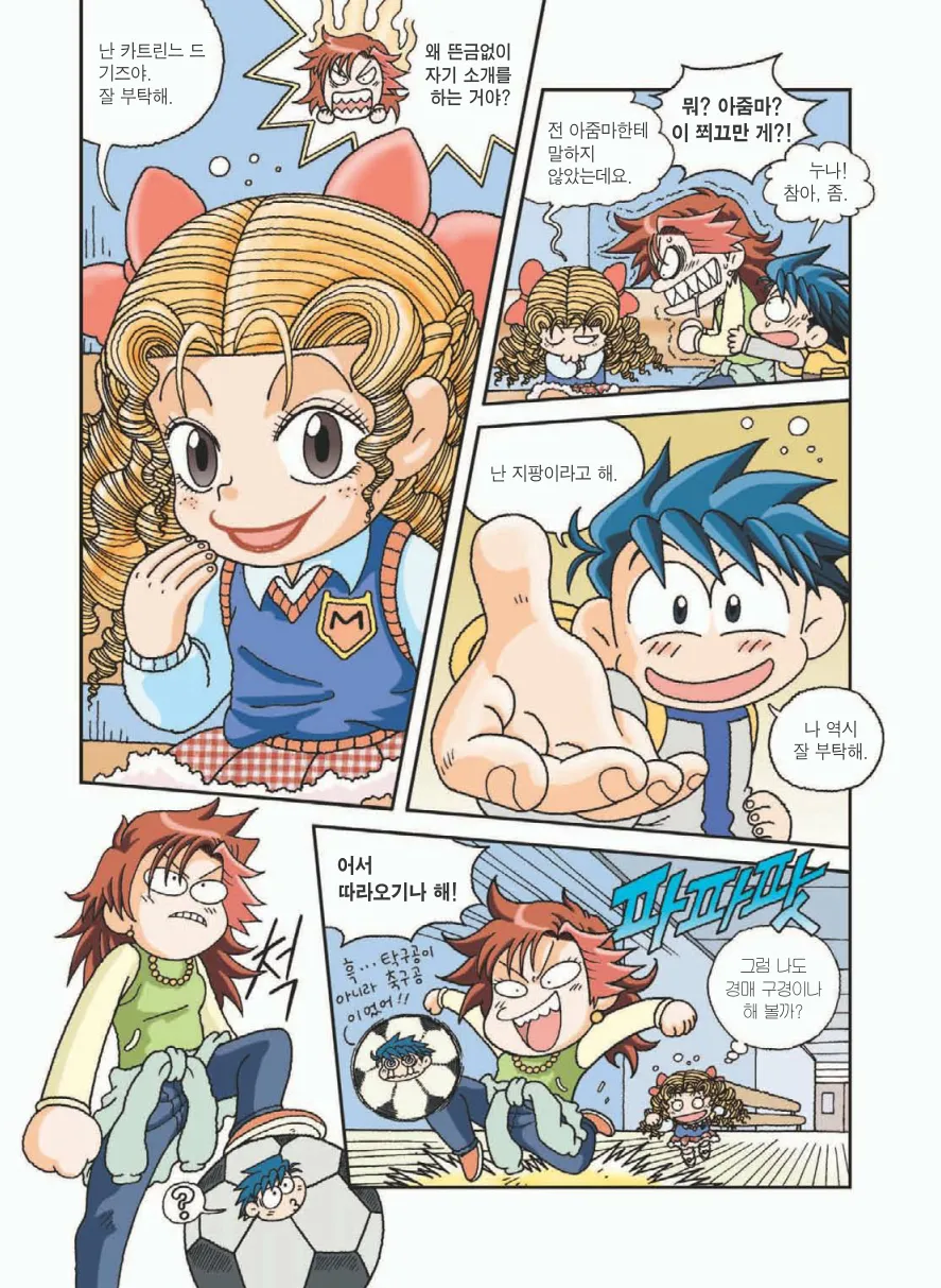 프랑스에서 보물찾기 - Image 68