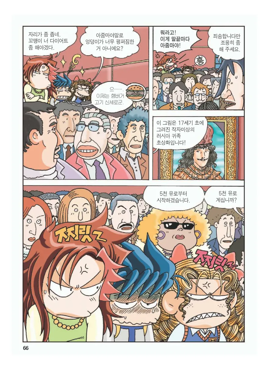 프랑스에서 보물찾기 - Image 70