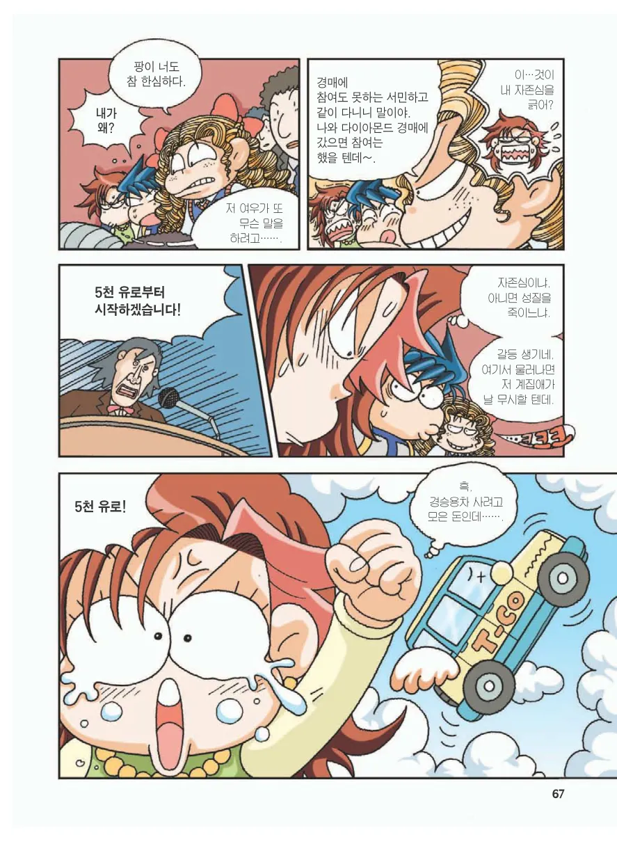 프랑스에서 보물찾기 - Image 71