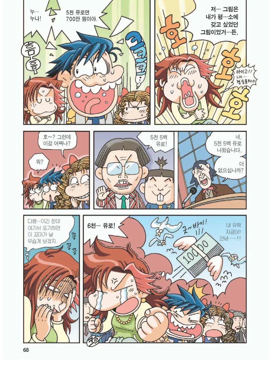 프랑스에서 보물찾기 - Image 72