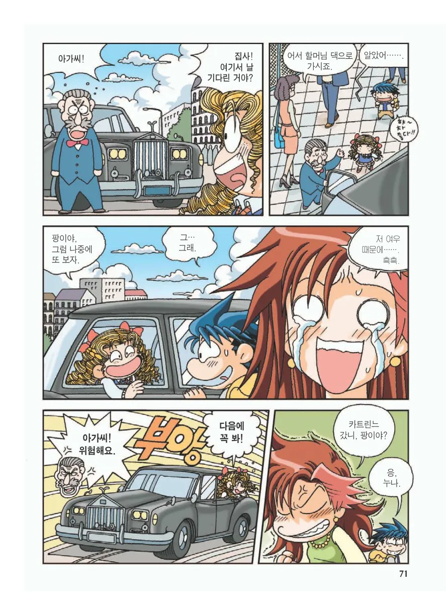 프랑스에서 보물찾기 - Image 75