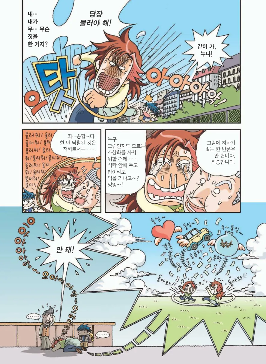 프랑스에서 보물찾기 - Image 76