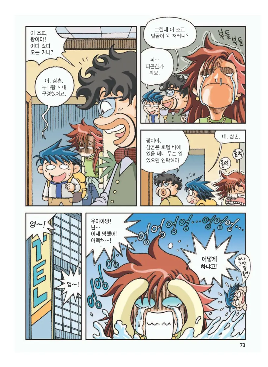 프랑스에서 보물찾기 - Image 77