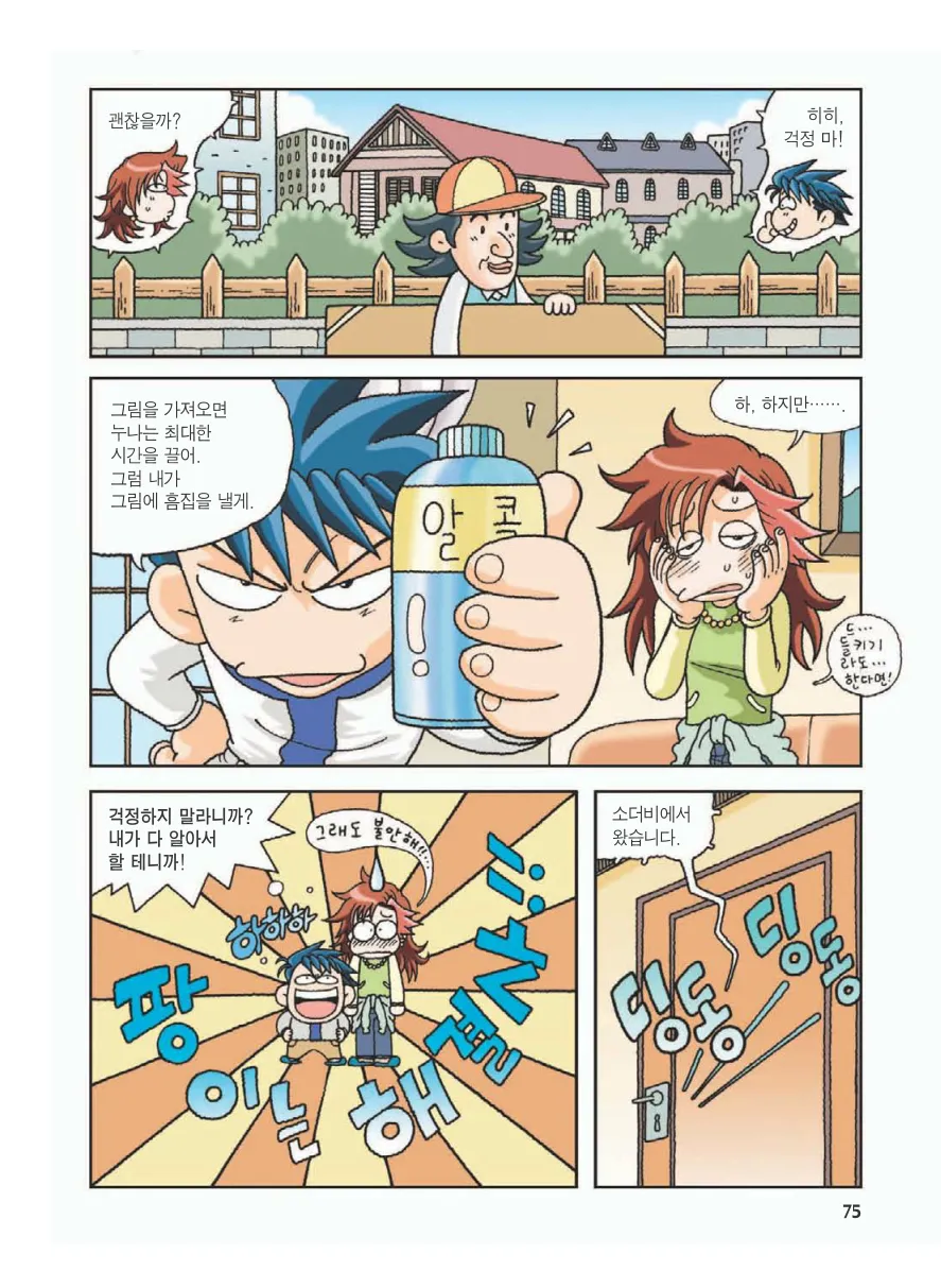 프랑스에서 보물찾기 - Image 79