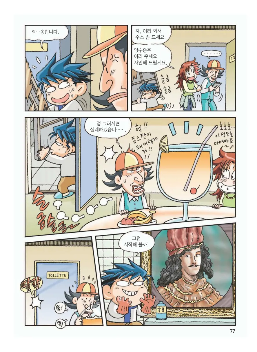 프랑스에서 보물찾기 - Image 81