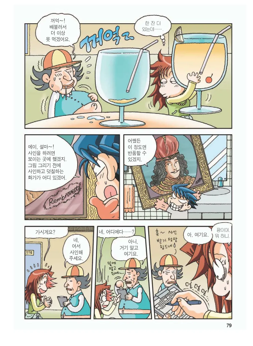 프랑스에서 보물찾기 - Image 83