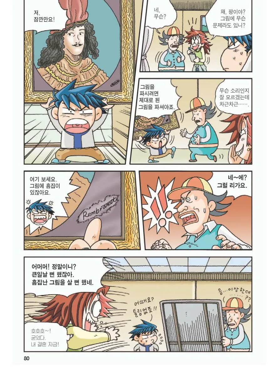 프랑스에서 보물찾기 - Image 84