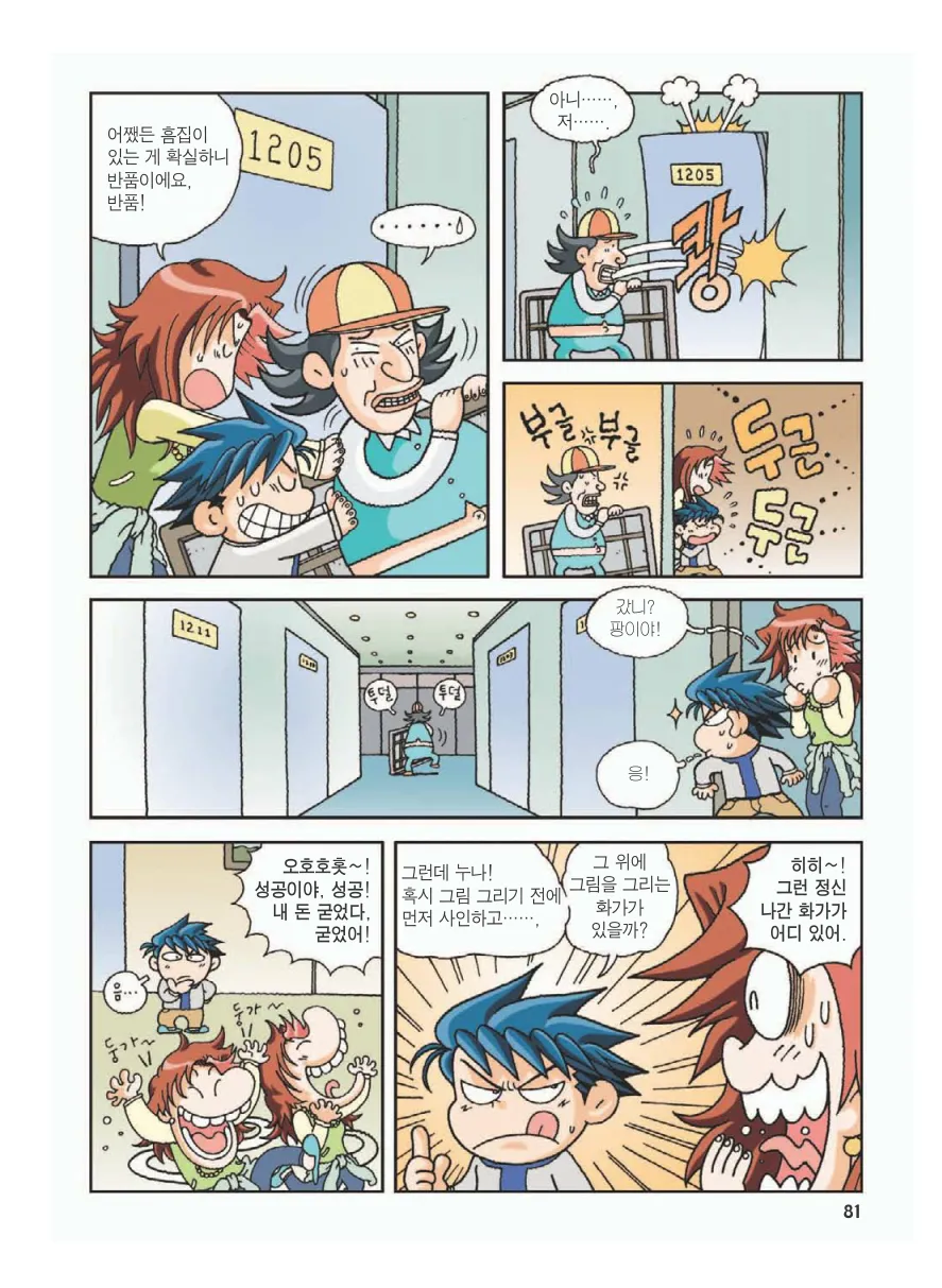 프랑스에서 보물찾기 - Image 85