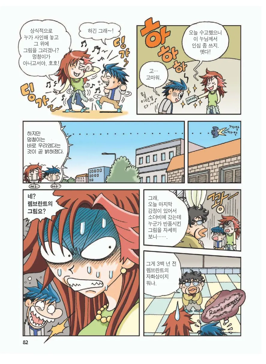 프랑스에서 보물찾기 - Image 86