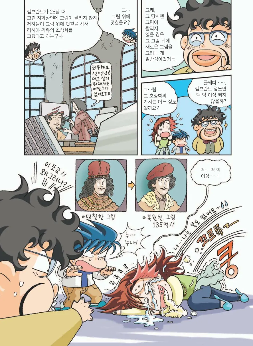 프랑스에서 보물찾기 - Image 87