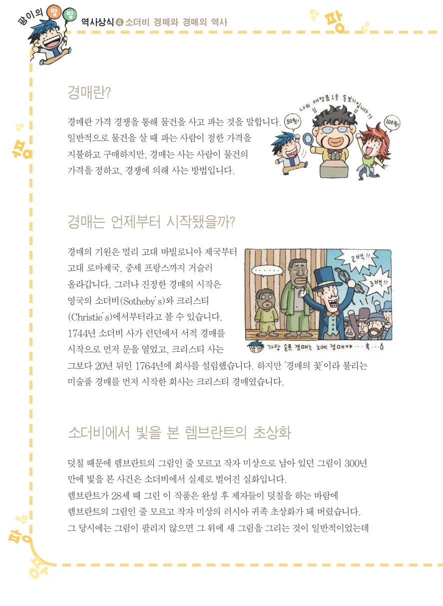 프랑스에서 보물찾기 - Image 88