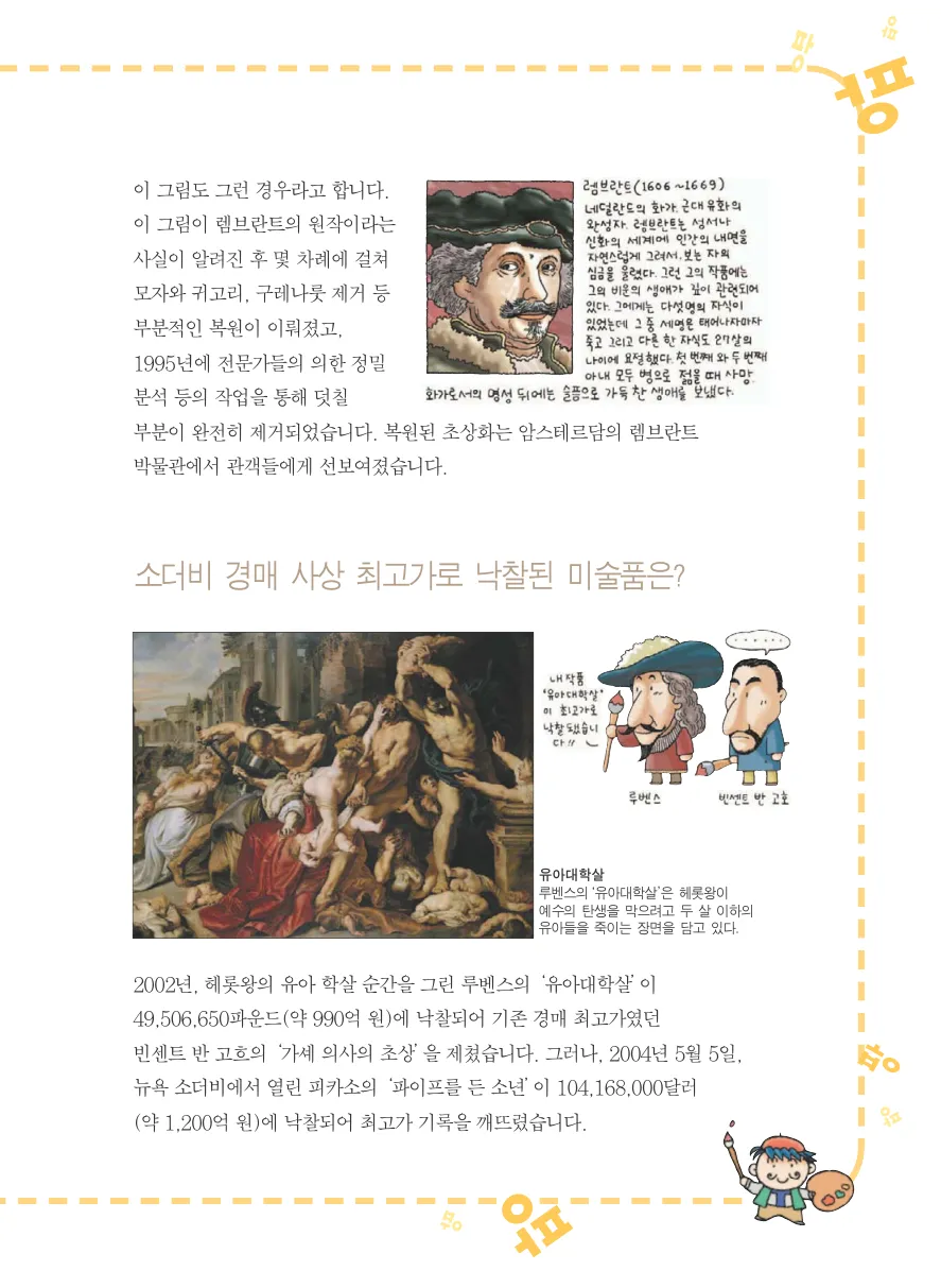 프랑스에서 보물찾기 - Image 89