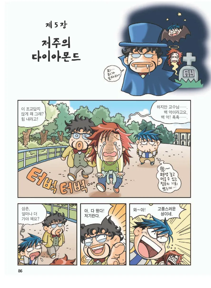 프랑스에서 보물찾기 - Image 90