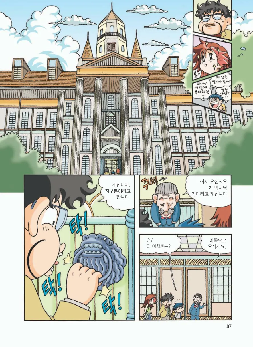 프랑스에서 보물찾기 - Image 91