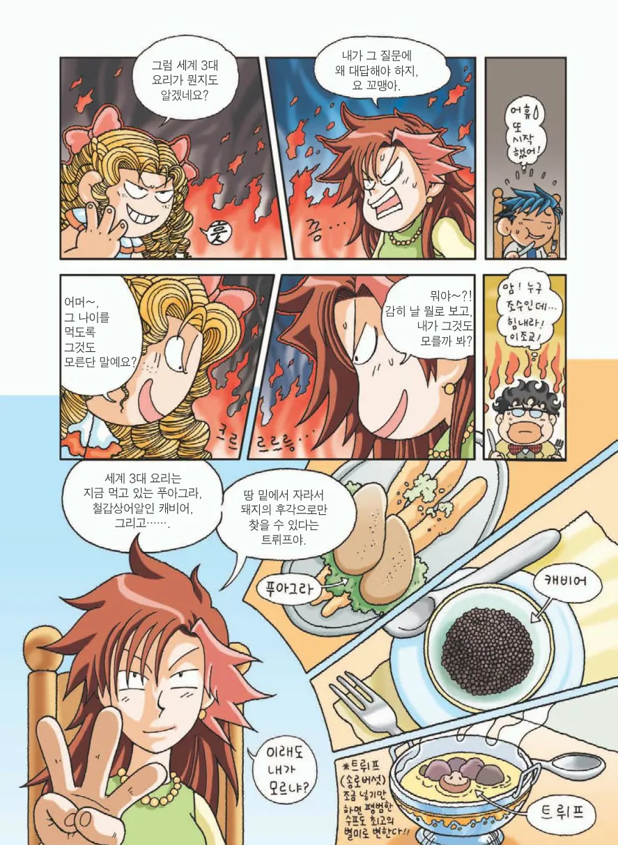 프랑스에서 보물찾기 - Image 95