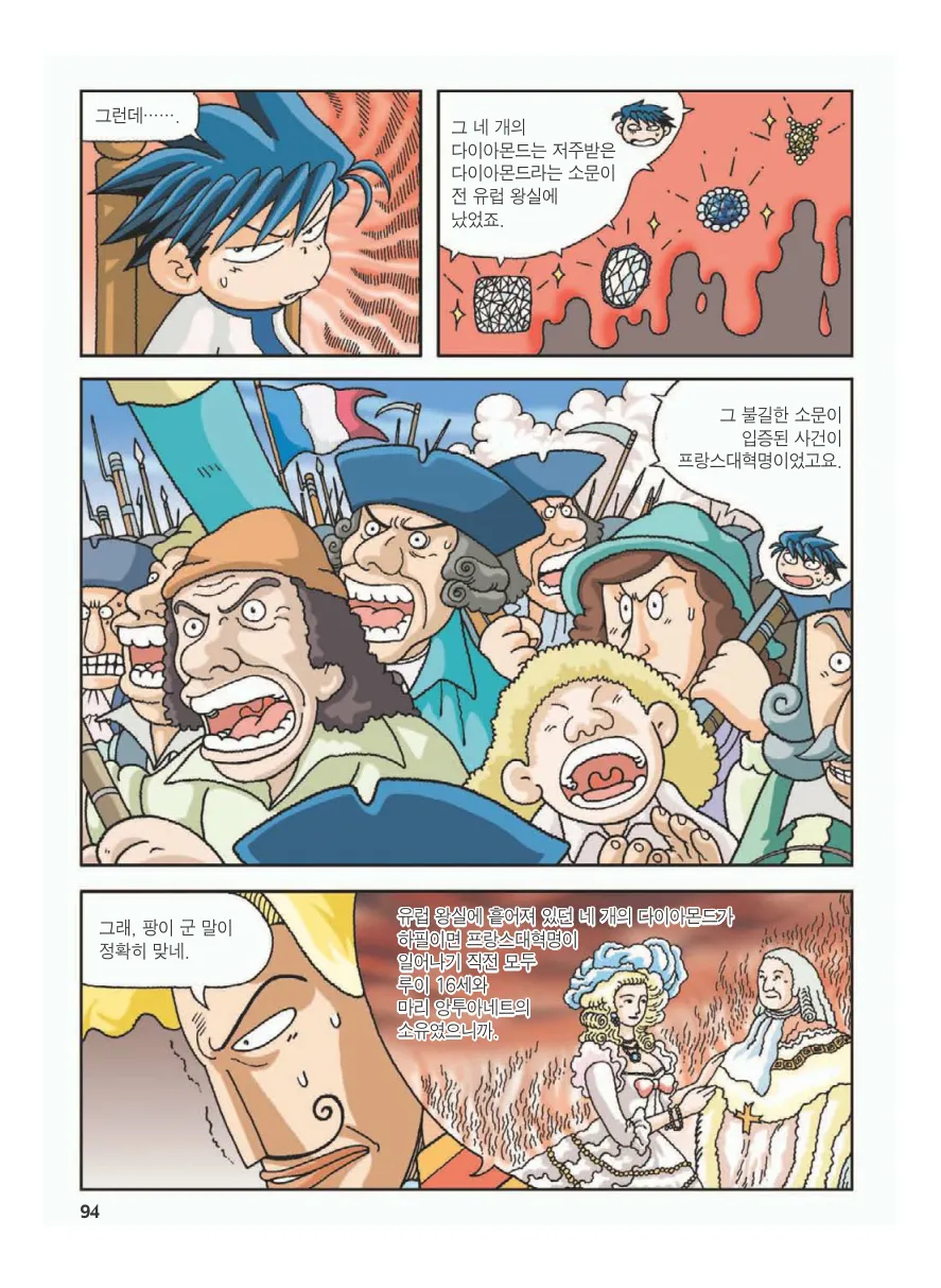 프랑스에서 보물찾기 - Image 98