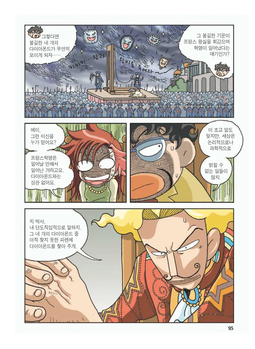 프랑스에서 보물찾기 - Image 99