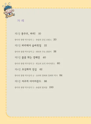 프랑스에서 보물찾기 - Page 10