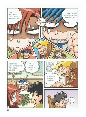 프랑스에서 보물찾기 - Page 100