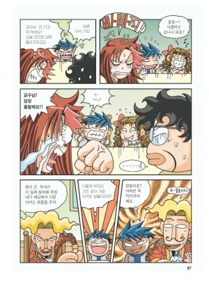 프랑스에서 보물찾기 - Page 101