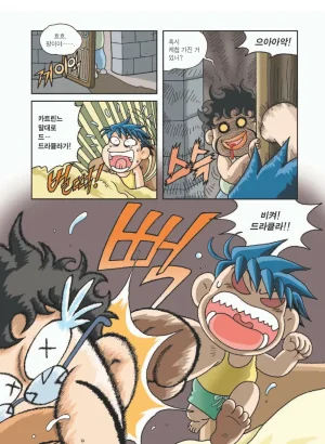 프랑스에서 보물찾기 - Page 103