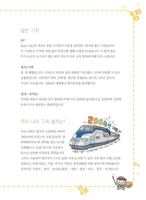 프랑스에서 보물찾기 - Page 105