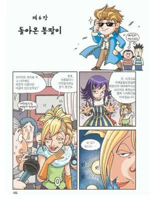 프랑스에서 보물찾기 - Page 106