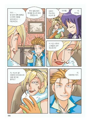 프랑스에서 보물찾기 - Page 108