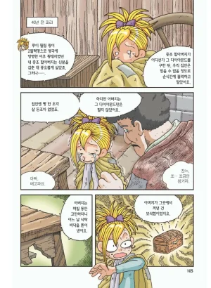 프랑스에서 보물찾기 - Page 109