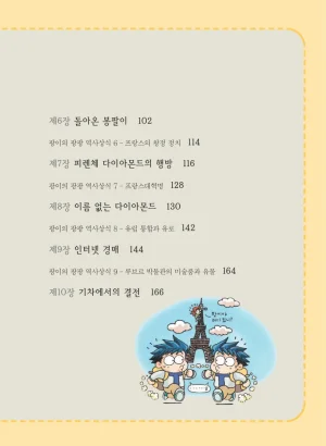 프랑스에서 보물찾기 - Page 11