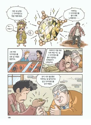 프랑스에서 보물찾기 - Page 110