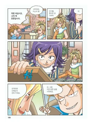 프랑스에서 보물찾기 - Page 112