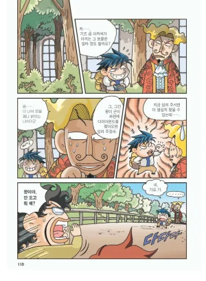 프랑스에서 보물찾기 - Page 114