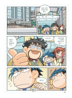 프랑스에서 보물찾기 - Page 115