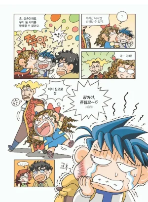 프랑스에서 보물찾기 - Page 117