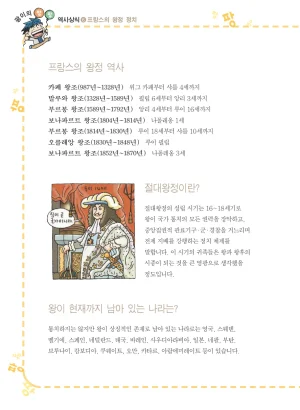 프랑스에서 보물찾기 - Page 118