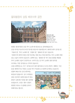 프랑스에서 보물찾기 - Page 119